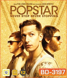 Popstar: Never Stop Stopping (2016) ป๊อปสตาร์: คนมันป๊อป สต๊อปไม่ได้