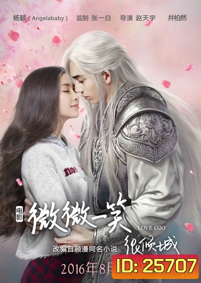 Love 020 เวยเวย เธอยิ้มโลกละลาย