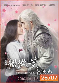 Love 020 เวยเวย เธอยิ้มโลกละลาย