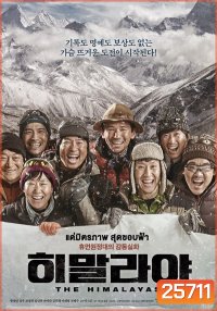 The Himalayas แด่มิตรภาพ สุดขอบฟ้า