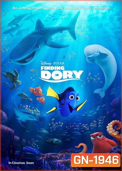Finding Dory ผจญภัยดอรี่ขี้ลืม