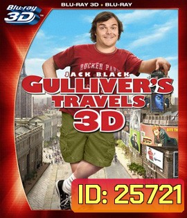 Gulliver's Travels (2010) กัลลิเวอร์ผจญภัย (2D+3D)