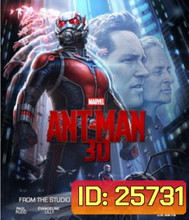 Ant-Man (2015) มนุษย์มดมหากาฬ (2D+3D)