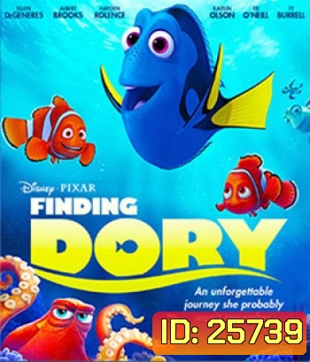 Finding Dory (2016) ผจญภัยดอรี่ขี้ลืม