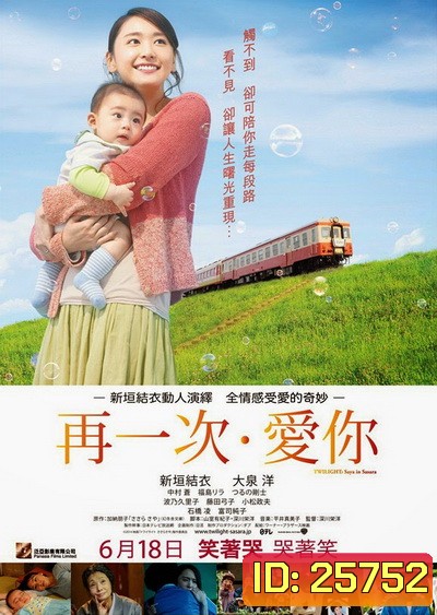 Twilight Sasara Saya (2014)