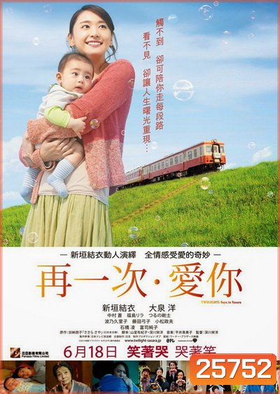 Twilight Sasara Saya (2014)