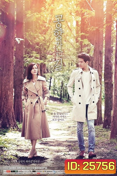 On the Way to the Airport Ep.1-16 (จบ)