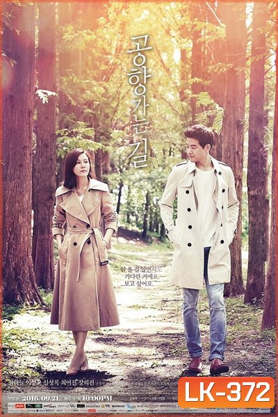On the Way to the Airport Ep.1-16 (จบ)