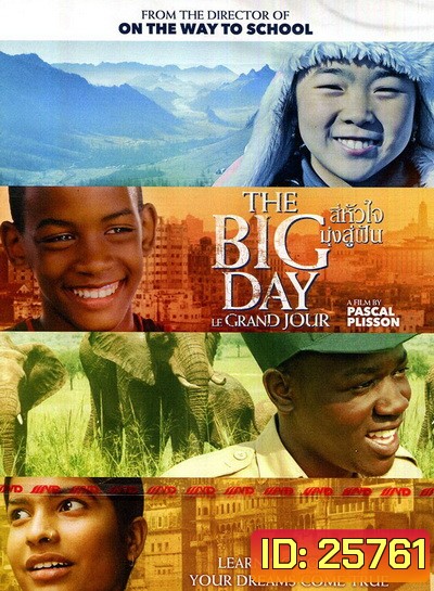 The Big Day (Le Grand Jour) สี่หัวใจ มุ่งสู่ฝัน