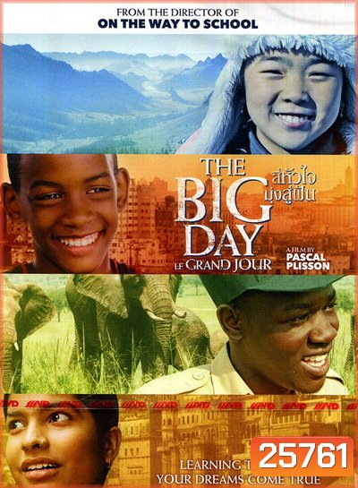 The Big Day (Le Grand Jour) สี่หัวใจ มุ่งสู่ฝัน