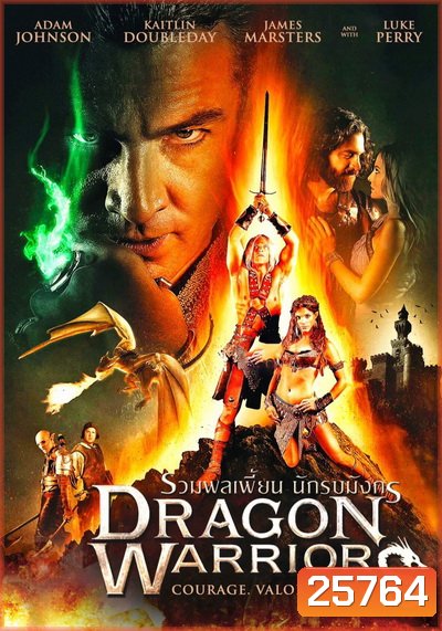 Dragon Warriors รวมพลเพี้ยน นักรบมังกร