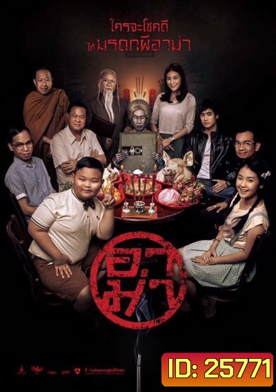 อาม่า