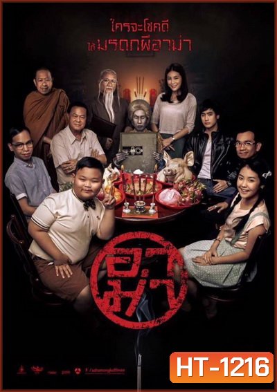 อาม่า