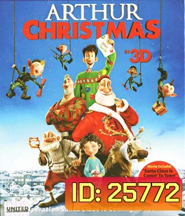 Arthur Christmas (2011) ของขวัญจานด่วน ป่วนคริสต์มาส (2D+3D)
