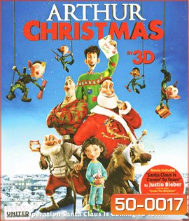 Arthur Christmas (2011) ของขวัญจานด่วน ป่วนคริสต์มาส (2D+3D)