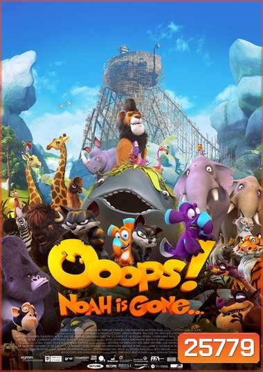 Ooops! Noah Is Gone ก๊วนซ่าป่วนวันสิ้นโลก