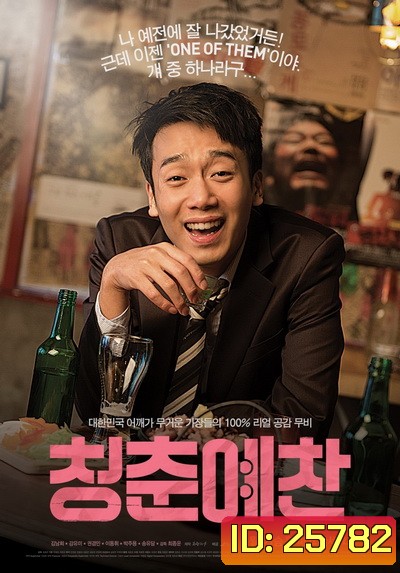 Animal (Korean Movie) 2014