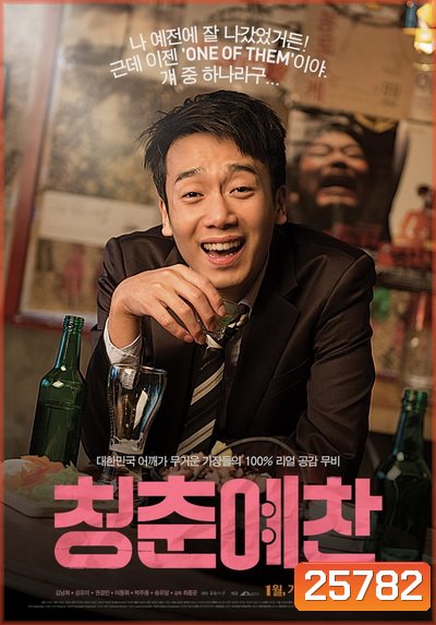 Animal (Korean Movie) 2014