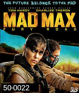 Mad Max: Fury Road (2015) แมดแม็กซ์ ถนนโลกันตร์ (2D+3D)