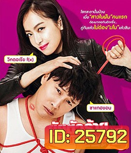 My New Sassy Girl (2016) ยัยตัวร้ายกับนายเจี๋ยมเจี้ยม 2
