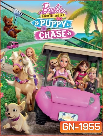 Barbie & Her Sisters In The Puppy Chase (2016) บาร์บี้ ผจญภัยตามล่าน้องหมาสุดป่วน