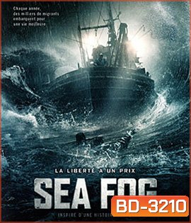 Sea Fog (2014) ปริศนาหมอกมรณะ