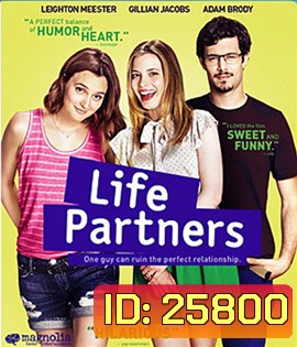 Life Partners (2014) กิ๊กเพื่อนรัก กั๊กเพื่อนเลิฟ