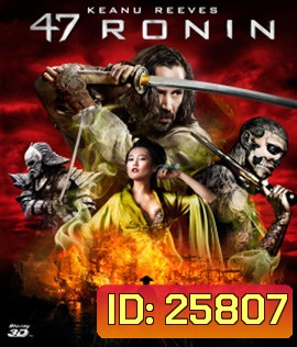 47 Ronin (2013) 47 โรนิน มหาศึกซามูไร 3D
