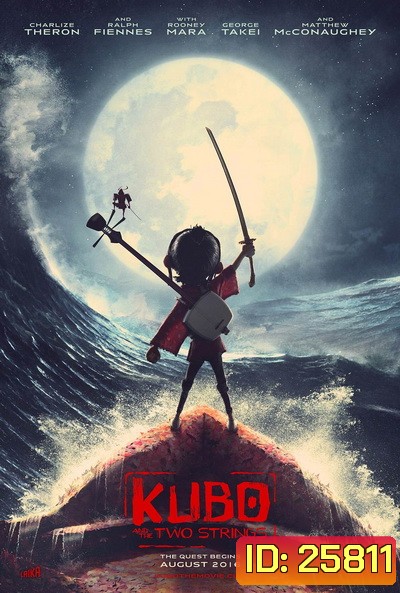 Kubo And The Two Strings คูโบ้ และพิณมหัศจรรย์