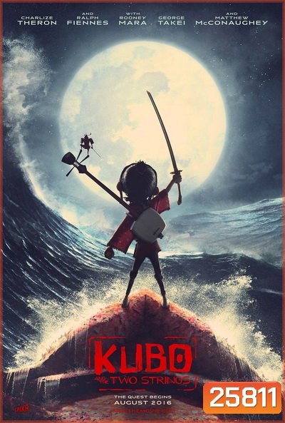 Kubo And The Two Strings คูโบ้ และพิณมหัศจรรย์
