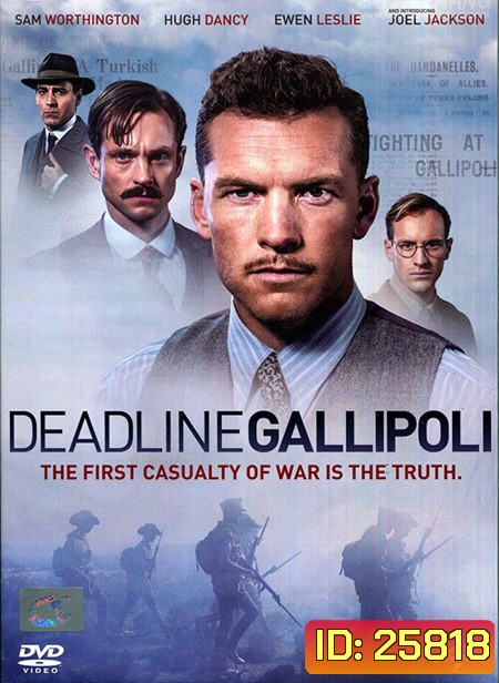 Deadline Gallipoli Season 1: ฝ่าเส้นตายกัลลิโพลี ปี 1 ( 4 ตอนจบ )