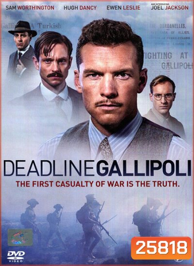 Deadline Gallipoli Season 1: ฝ่าเส้นตายกัลลิโพลี ปี 1 ( 4 ตอนจบ )