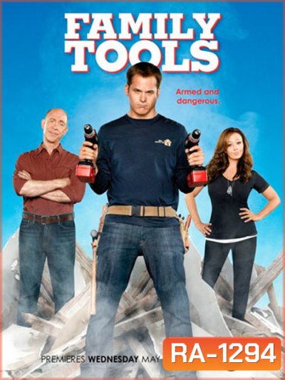 Family Tools Season 1 ครอบครัวนายซ่อมได้ ปี 1 ( 10 ตอนจบ )