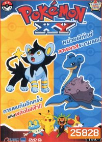 POKEMON XY โปเกมอน เอ็กซ์วาย ชุดที่ 1 ภาค 17