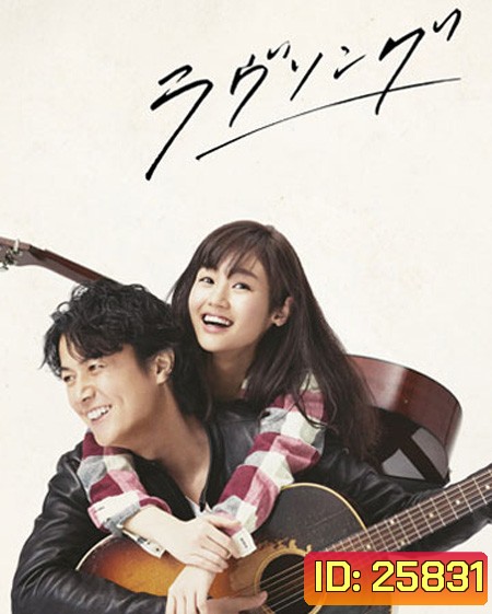 Love Song เพลงรักสองเรา ( 10 ตอนจบ )