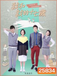 รักเรา...เริ่มต้นเมื่อตอน 17 Love at seventeen ( 15 ตอนจบ )