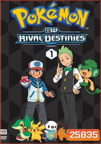 Pokemon Black & White: Rival Destinies โปเกม่อน ภาค 15 (ตอนที่ 1-ตอนที่ 56)