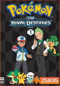 Pokemon Black & White: Rival Destinies โปเกม่อน ภาค 15 (ตอนที่ 1-ตอนที่ 56)