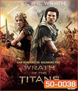Wrath of the Titans (2012) สงครามมหาเทพพิโรธ 3D