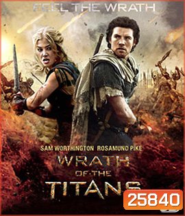 Wrath of the Titans (2012) สงครามมหาเทพพิโรธ 3D