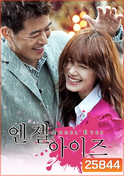 Angel Eyes ขอมองรักด้วยหัวใจ