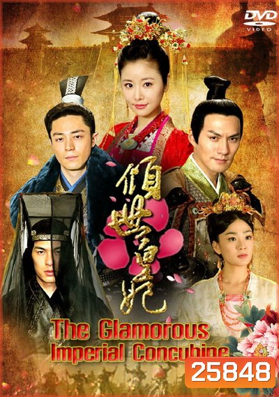The Glamorous Imperial Concubine หม่าฟู่หยา หัวใจเพื่อบัลลังก์