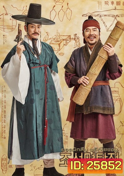 Detective K: Secret Of The Lost Island ยอดนักสืบ พลิกโชซอน