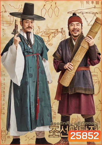 Detective K: Secret Of The Lost Island ยอดนักสืบ พลิกโชซอน