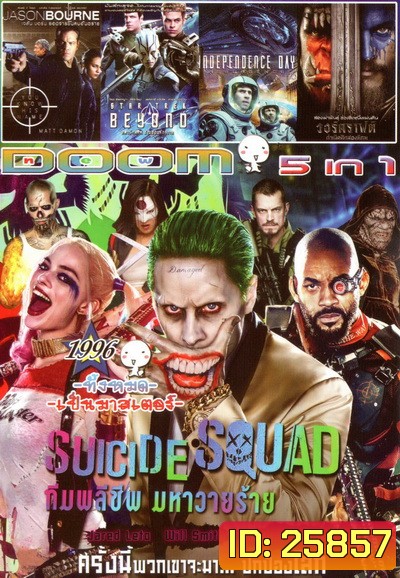 DOOM Vol.1996