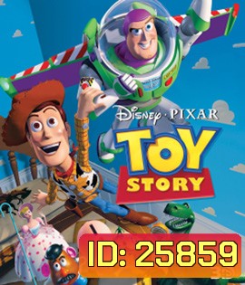 Toy Story (1995) ทอย สตอรี่ 3D