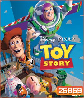 Toy Story (1995) ทอย สตอรี่ 3D