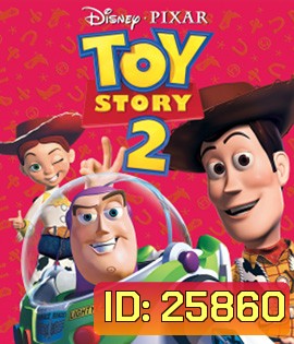 Toy Story 2 (1999) ทรอย สตอรี่ 2 (3D)