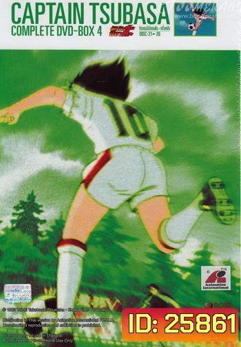 Captain Tsubasa: กัปตันซึบาสะ ชิงแชมป์มัธยมต้น-ครึ่งแรก+ครึ่งหลัง