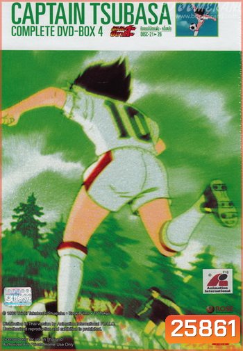 Captain Tsubasa: กัปตันซึบาสะ ชิงแชมป์มัธยมต้น-ครึ่งแรก+ครึ่งหลัง